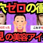 【即効】1週間で見違える毛穴レス肌！本当に効いた美容アイテム