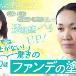 【50代からの学ぶ美容】しみ・しわ・毛穴を隠して透明感ハリUP！驚きのファンデテクを公開！