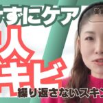 【保存版】大人ニキビが治らない…その意外な原因と対策！老けずに改善とスキンケア！シャルムボー正規取扱本格エイジングサロン #ニキビケア#肌荒れ改善#大人ニキビ#ニキビ