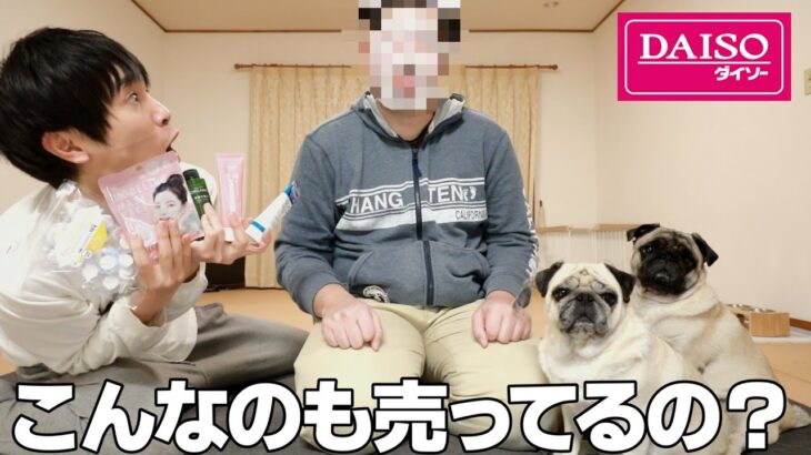 【検証】ダイソーのスキンケア商品は男の肌にも効果あるのか実際に試してみた