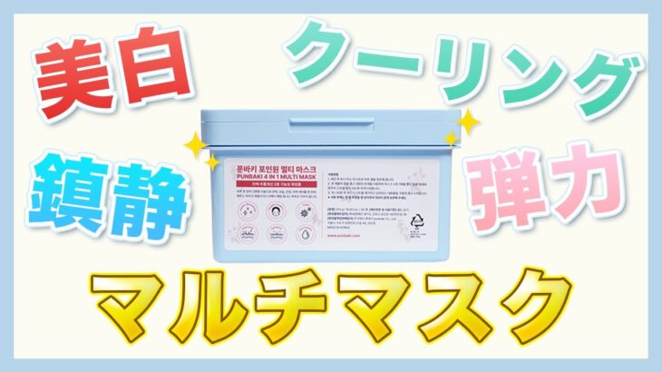 【プレミアムマスク】美白・弾力・鎮静・保湿・クーリングが一度１枚で出来るシートマスク！