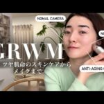 【GRWM】35歳超乾燥肌の私がリアルに愛用しているスキンケア&メイク、一挙大公開💚30代/乾燥肌